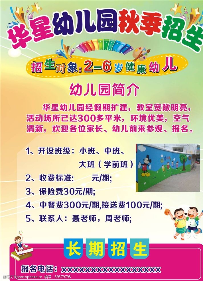 寒假招生单页幼儿园招生图片