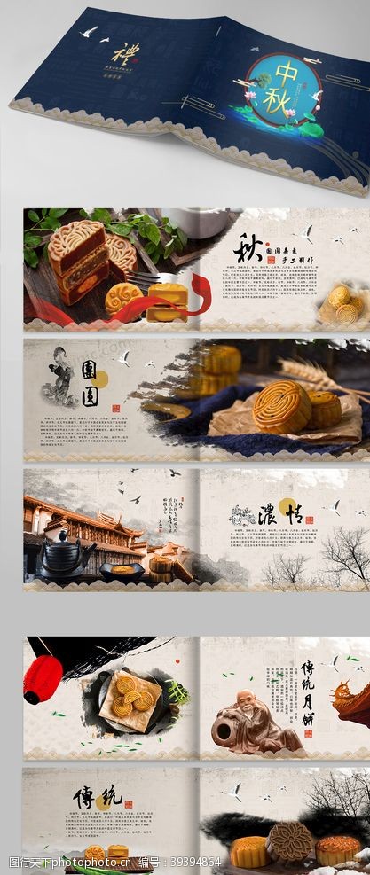 古典封面中秋月饼画册图片