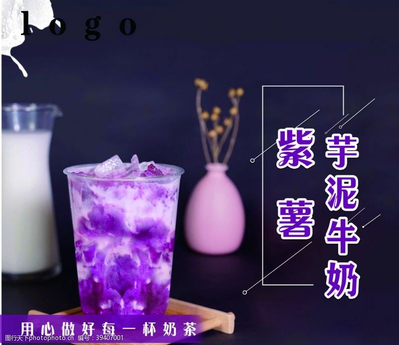 奶茶店价目表紫薯芋泥牛奶图片