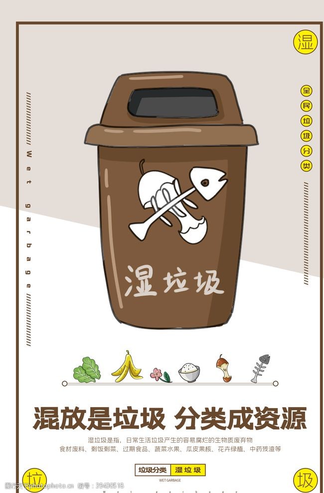 权益保护保护环境干垃圾湿垃圾分类海报图片