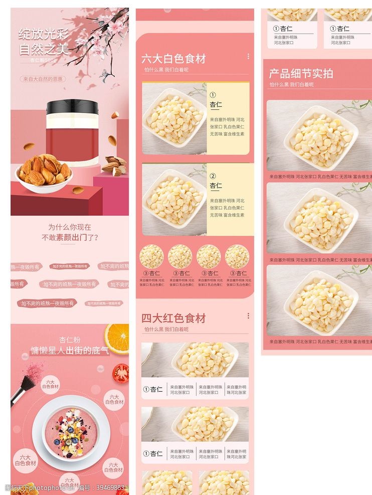 红豆粥海报保健品滋养品杏仁粉素颜粉详情图片