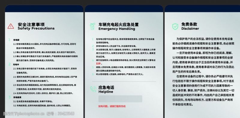 应急示意图充电提示牌图片