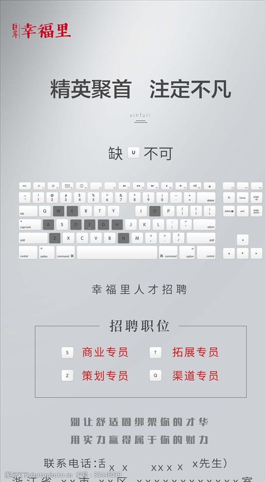 灰色展架设计创意键盘招聘海报图片