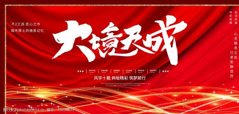 创新大境天成图片