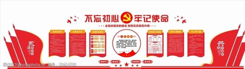 制度造型党建文化墙图片