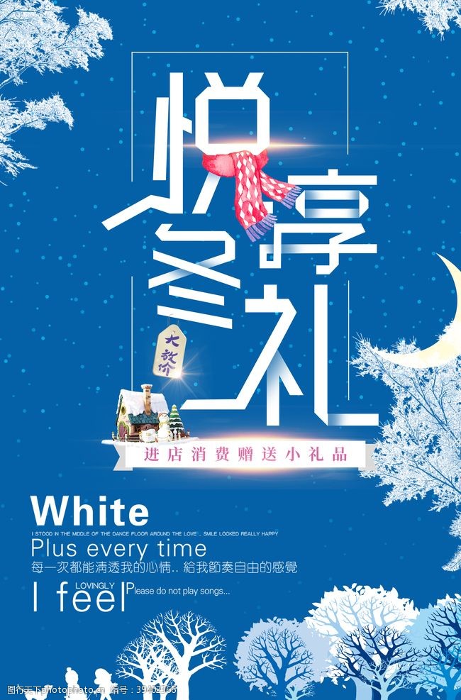 圣诞节特惠冬季海报图片