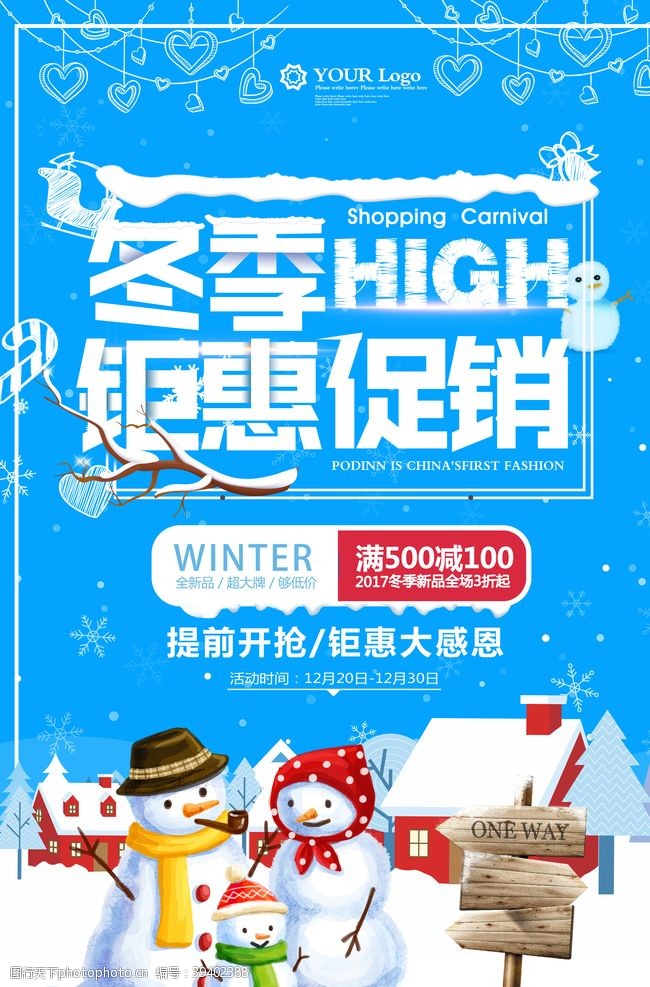 冬季新品上市冬季海报图片
