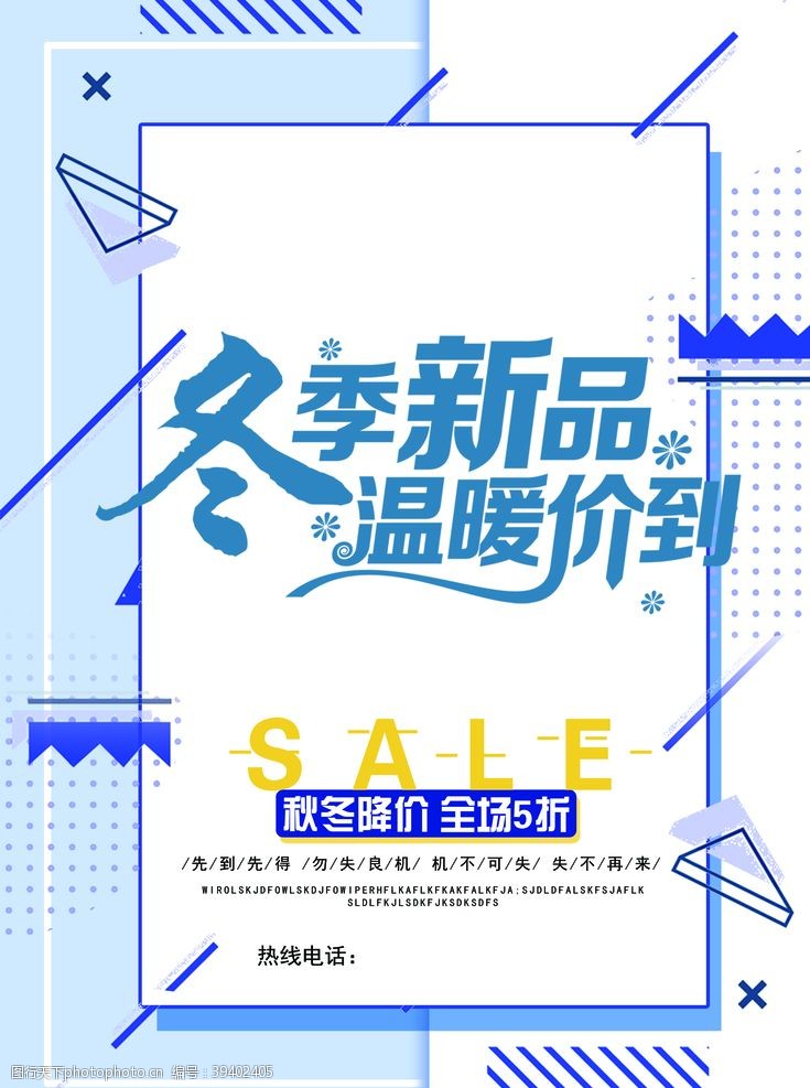 创新冬季海报图片