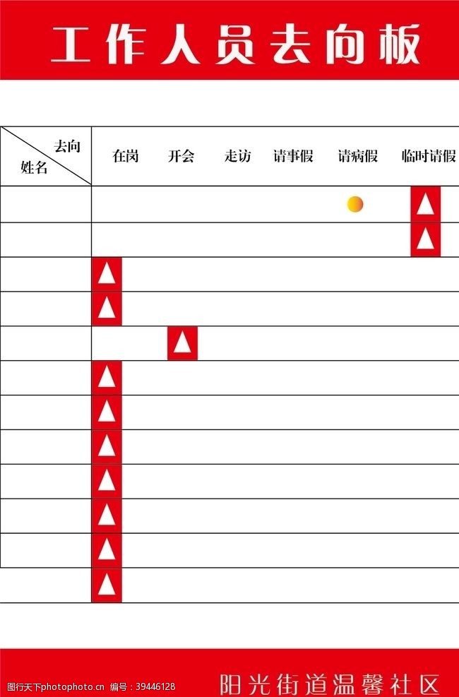 去向牌工作人员去向板图片