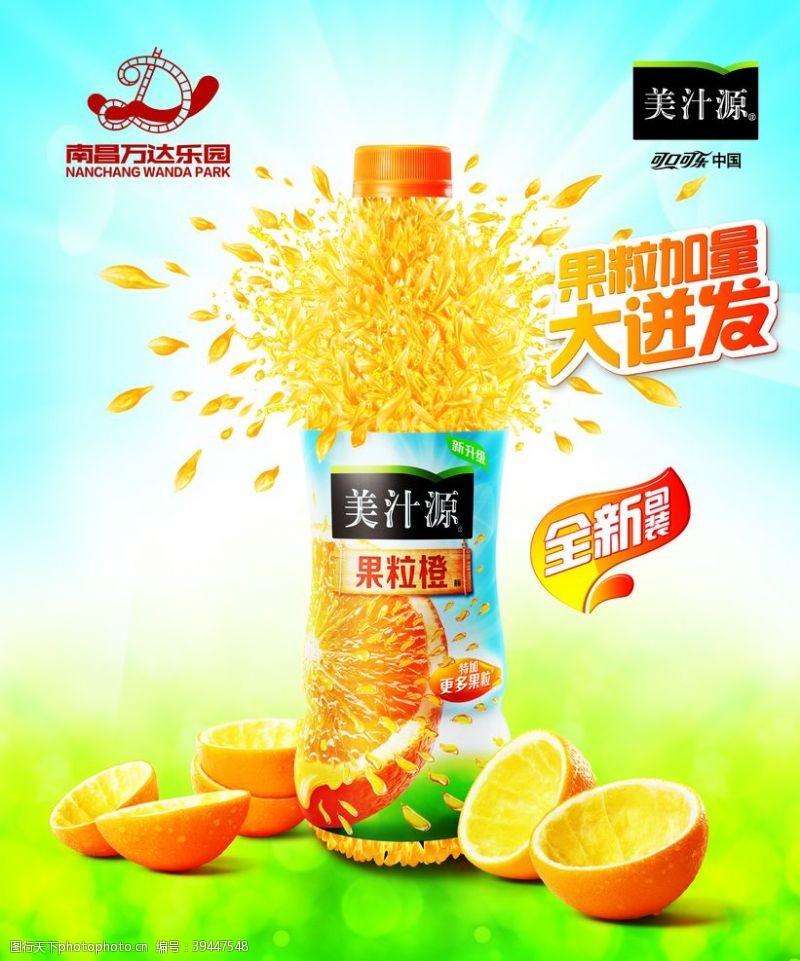 柠檬广告果粒橙海报图片