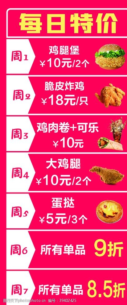 特价菜汉堡店每日特价图片