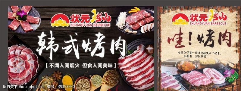韩国料理海报韩式烤肉图片