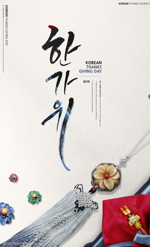 韩国民俗图片韩式民族风海报设计图片