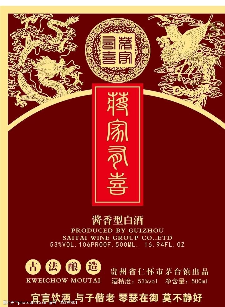 古法酿酒蒋家有喜酒标图片