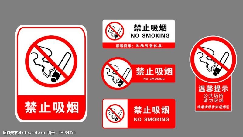 品牌禁止吸烟图片