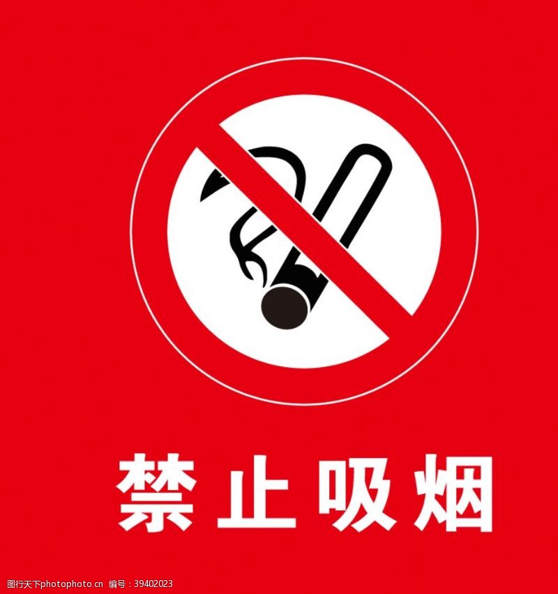 黄色标志禁止吸烟图片