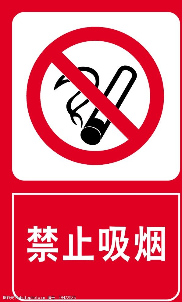 黄色标志禁止吸烟图片
