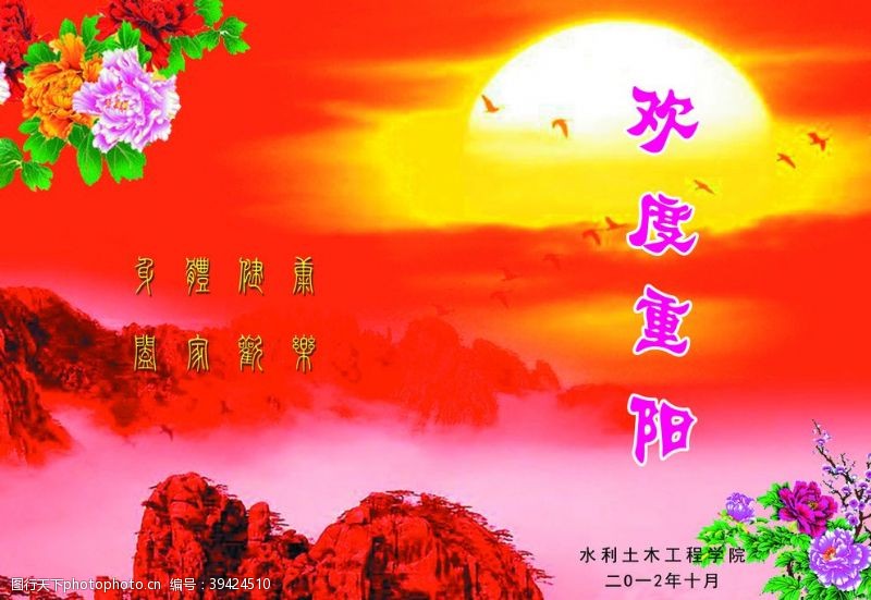 最美夕阳红九九重阳节海报图片