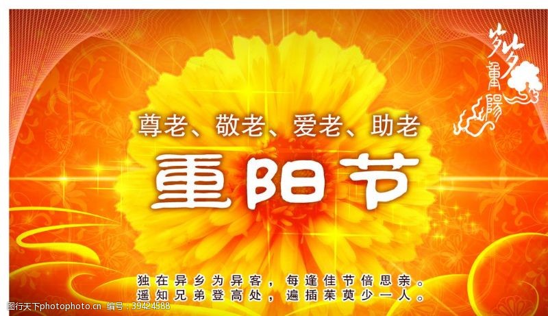 祭祖背景九九重阳节海报图片