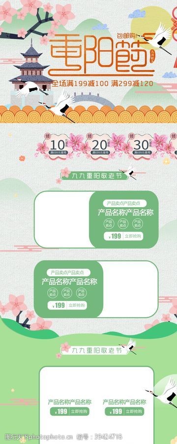 登高望远九九重阳节海报图片