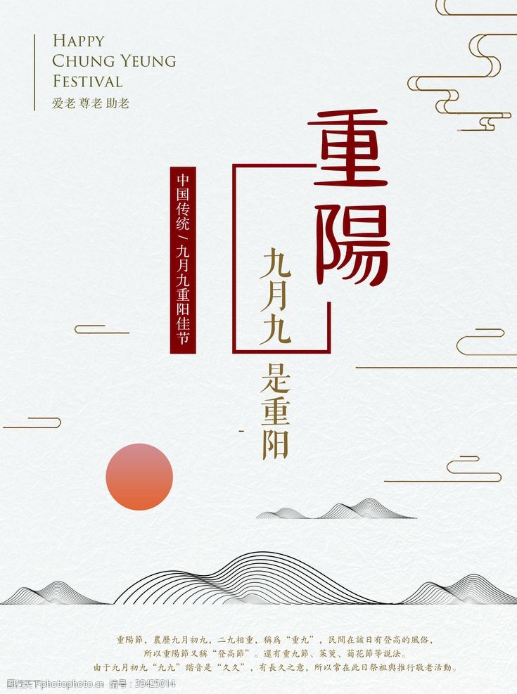 敬祖九九重阳节海报图片