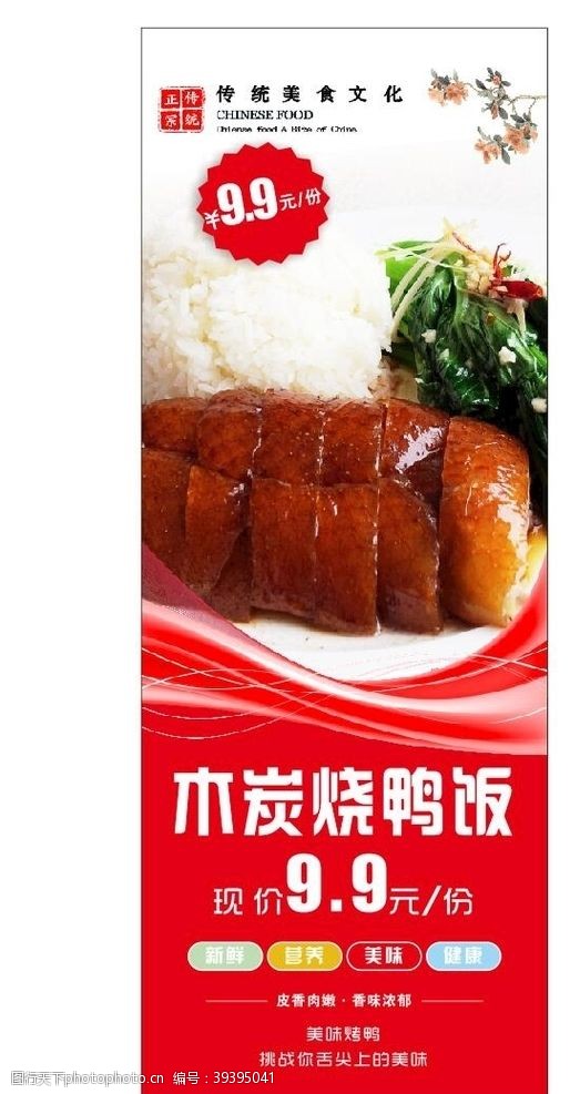 中文模版烤鸭展架图片