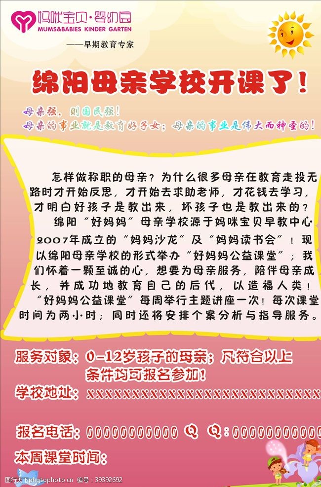 婴幼儿早教母亲学校开课图片