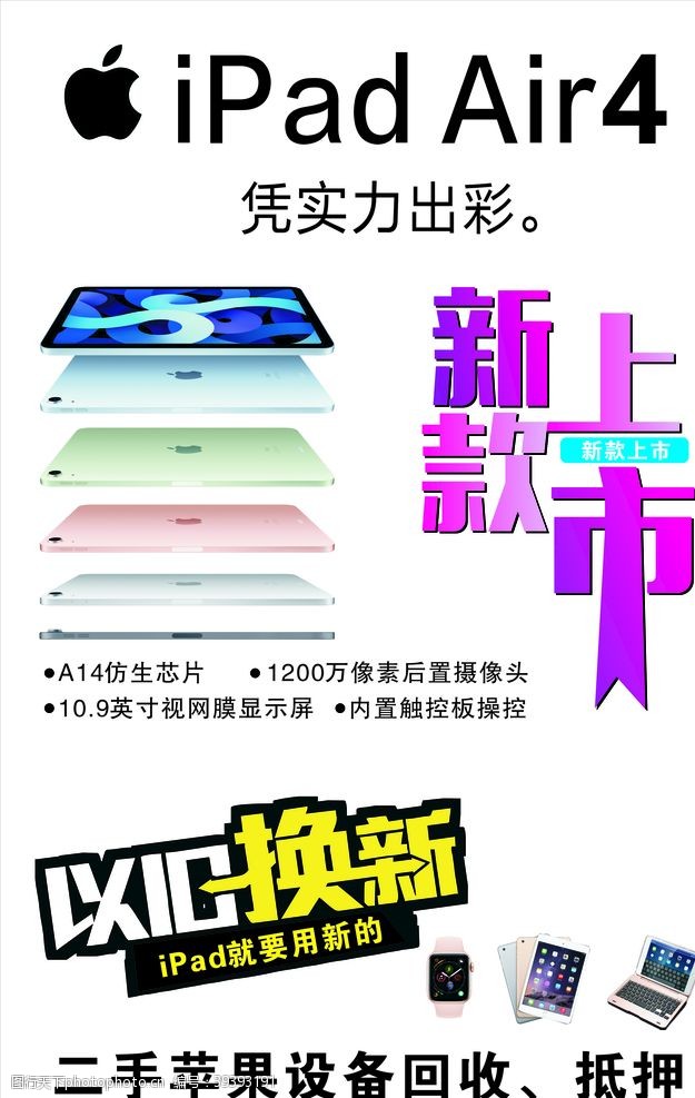 新款上市苹果iPadAir海报图片