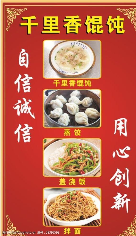 连锁千里香馄饨图片