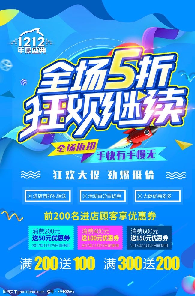 年中钜惠双12图片