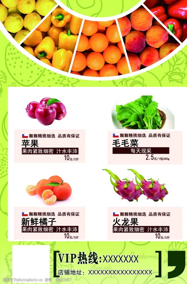 水果蔬菜宝宝水果海报图片