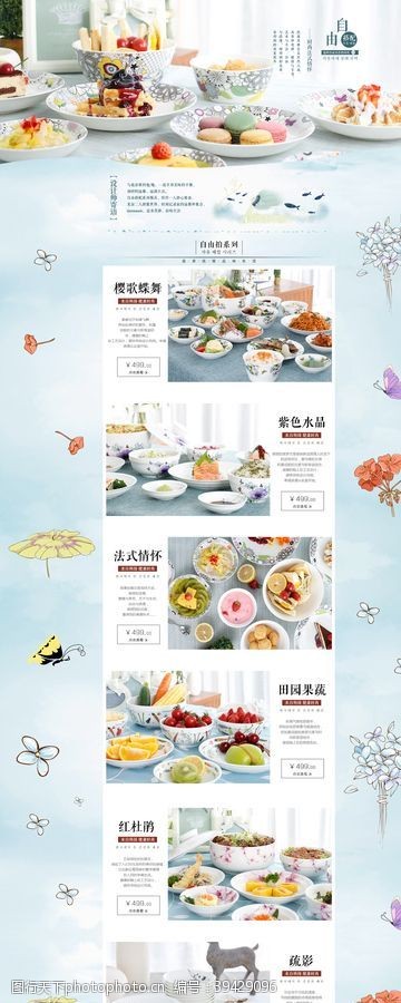 情动果园陶瓷早餐餐具网店装修首页图片