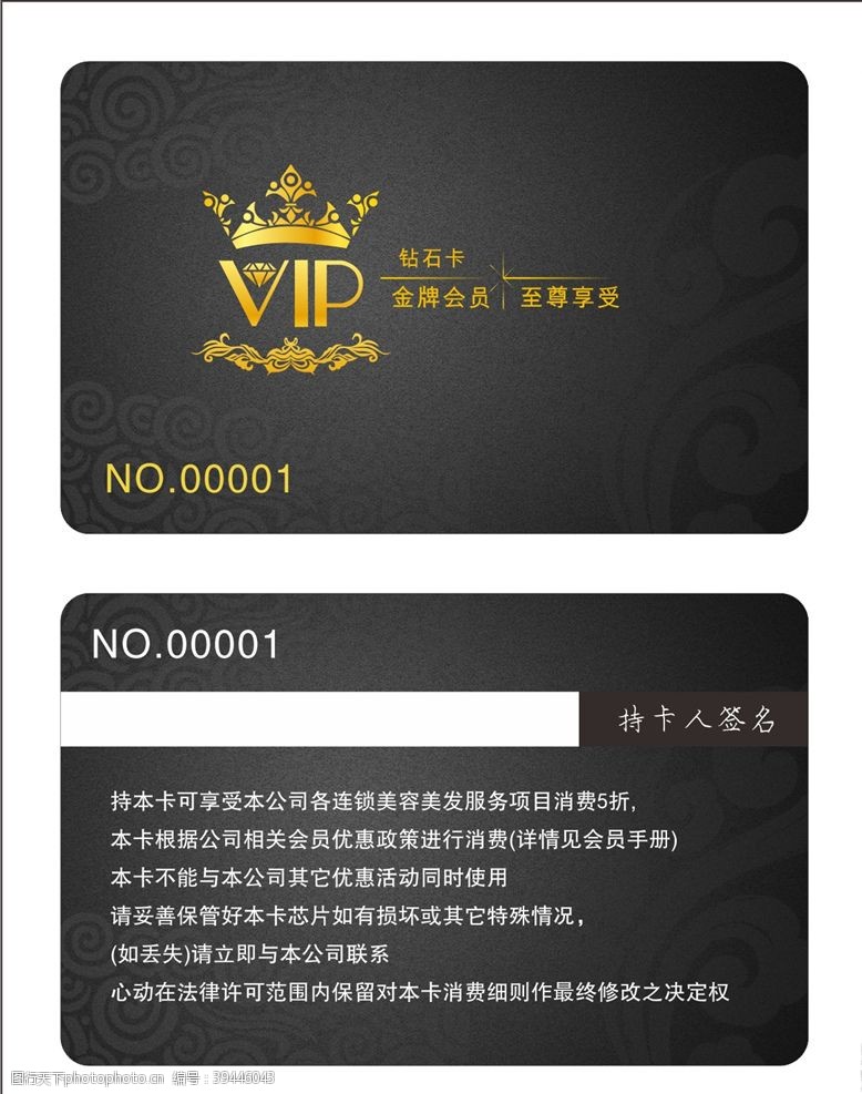 美容美发会员卡VIP会员卡图片