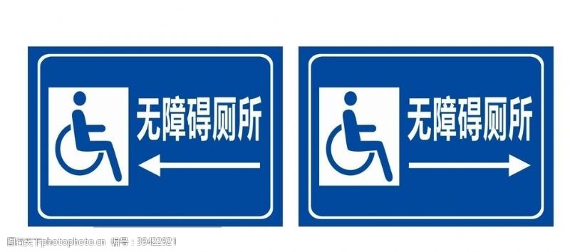 椅类无障碍厕所图片