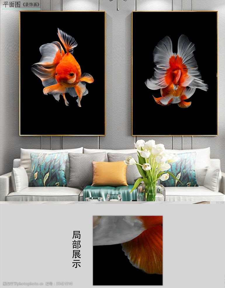 欧式无框画现代简约立体金鱼艺术装饰画图片