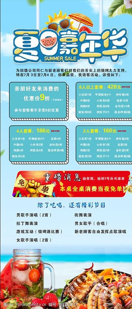 夏日活动宣传夏日嘉年华图片