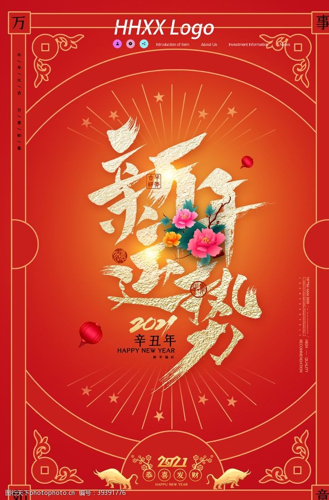 新年龙门新年图片