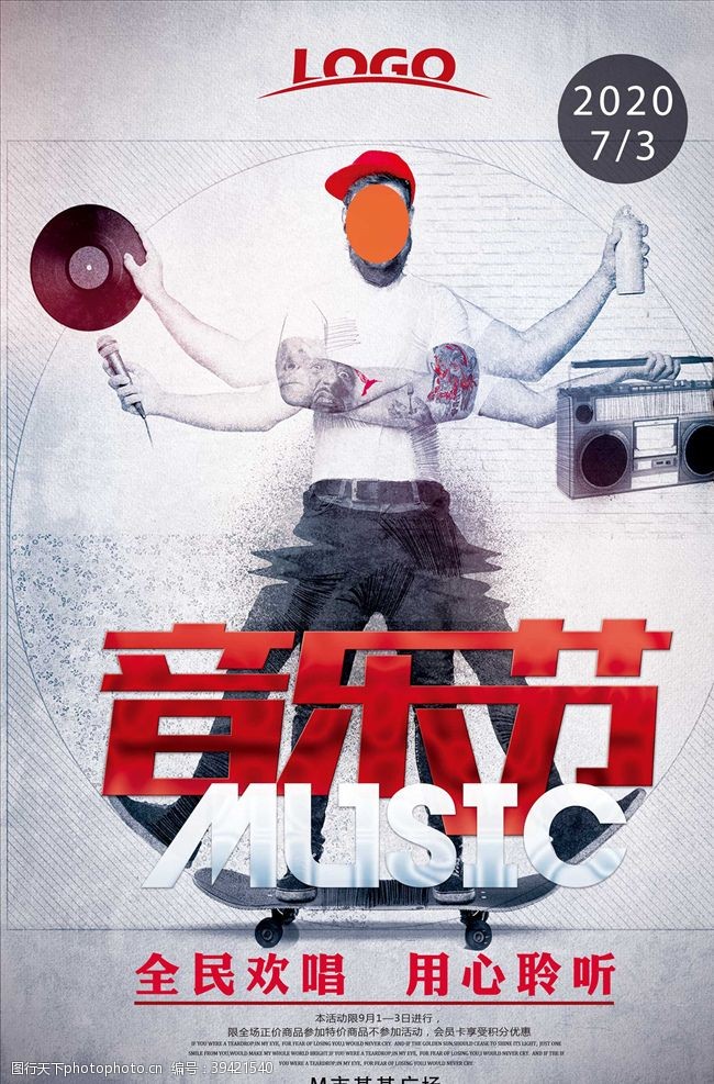 音乐music音乐节海报图片
