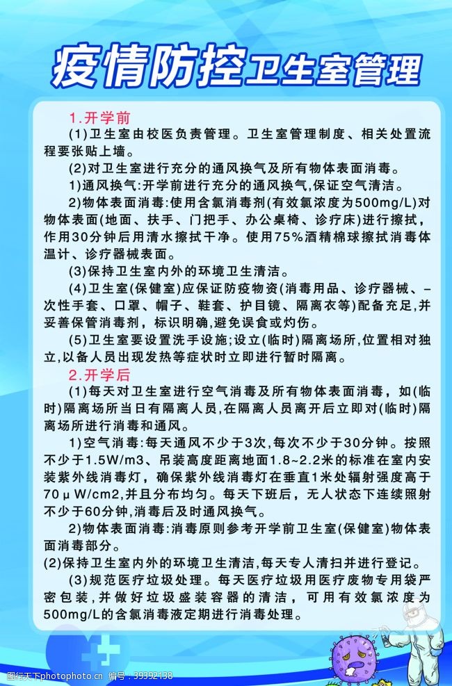 卫生防疫疫情防控图片