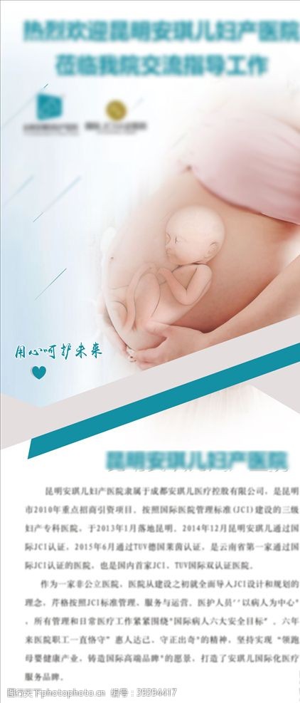 妇科医院医院展架孕妇孕妈妈图片