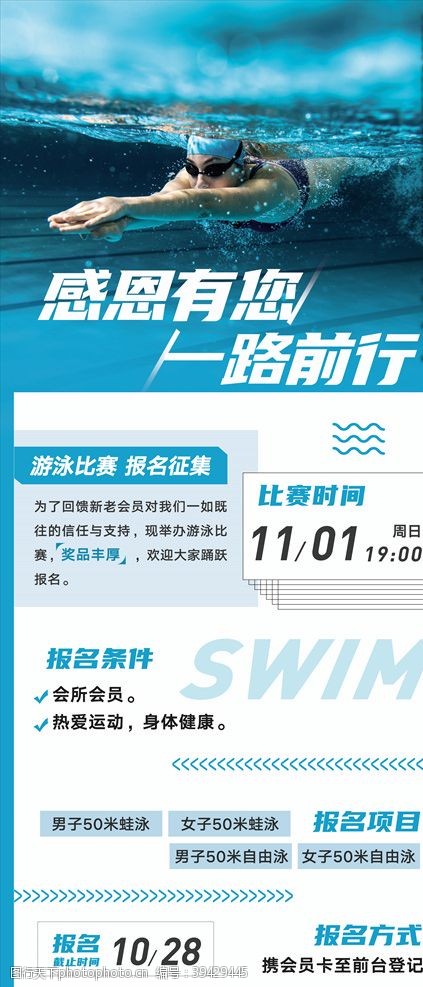 儿童游泳宣传游泳展架图片