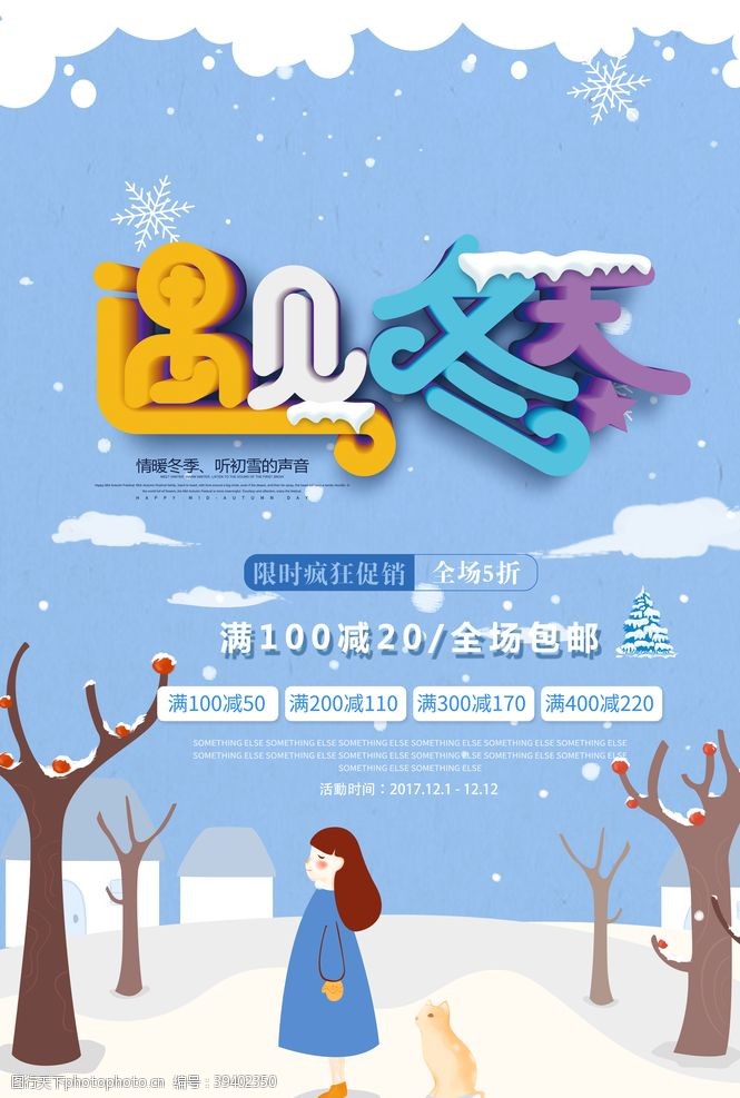 创新遇见冬天图片