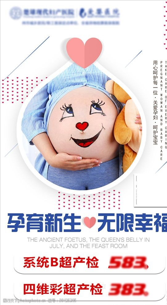孕妇卡孕妇产检孕妈月子中心图片