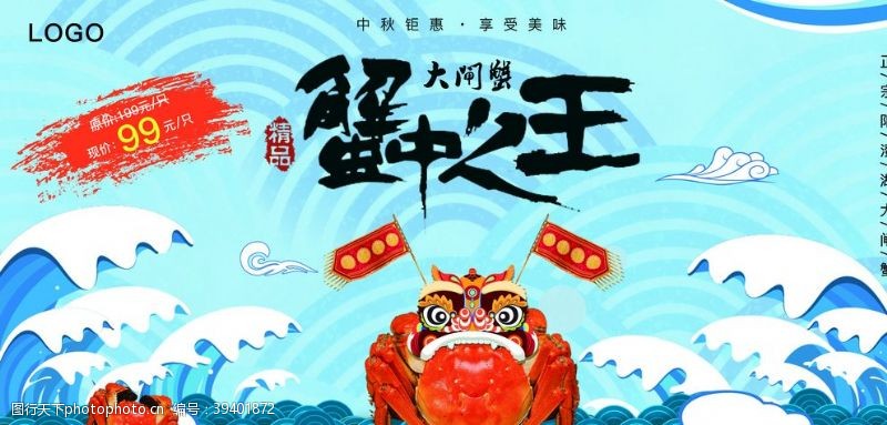 感动中国宣传画中秋大闸蟹图片