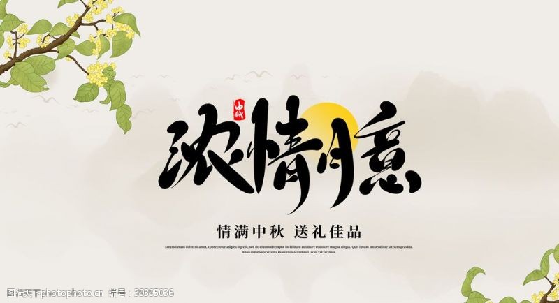 精品月饼中秋节包装图片