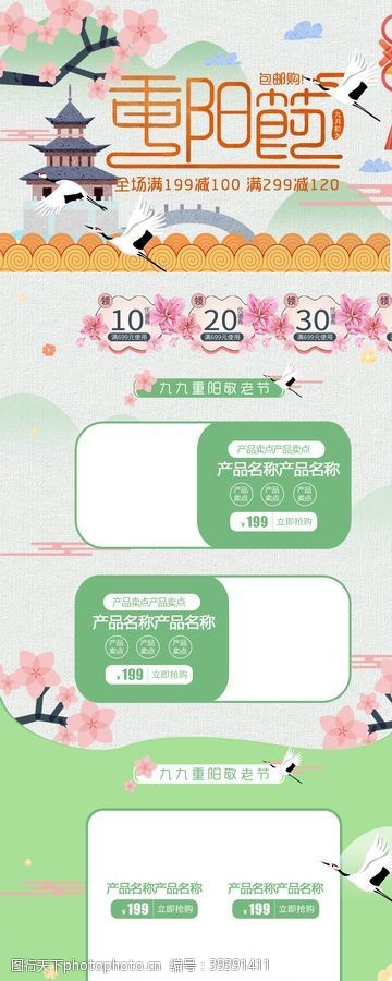 秋茶重阳节首页模板图片