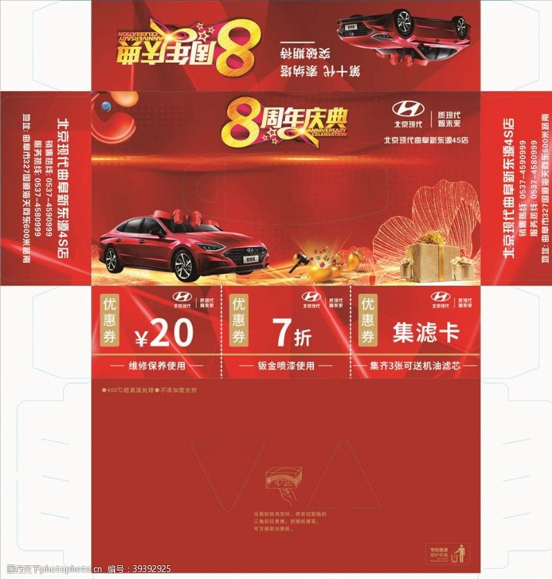 餐巾纸盒周年庆喜庆活动北京现代图片