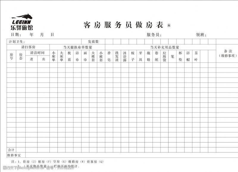 未转曲做房表图片