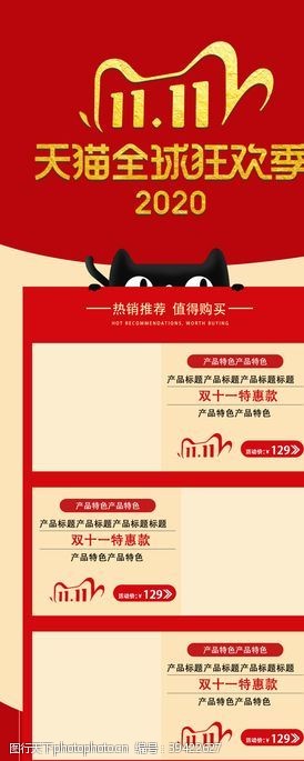 top2020年天猫双十一全球狂欢季图片