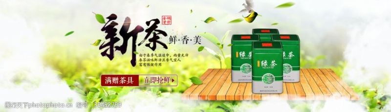 节日促销茶叶茶饮活动促销优惠淘宝海报图片